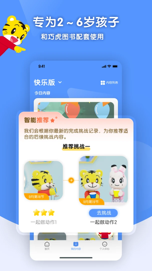 巧虎缤纷世界与图书联动