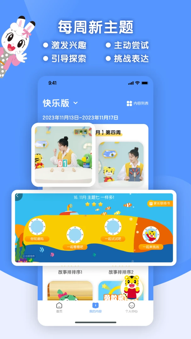 巧虎缤纷世界更新内容
