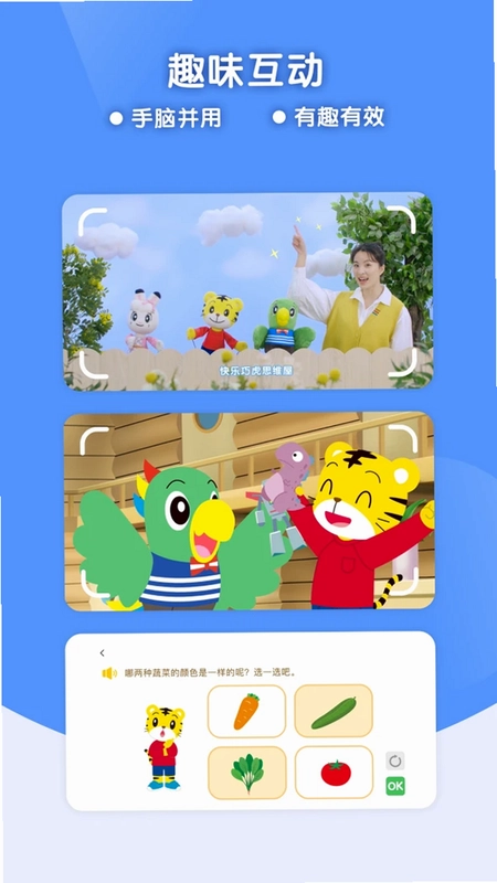 巧虎缤纷世界手游预览图