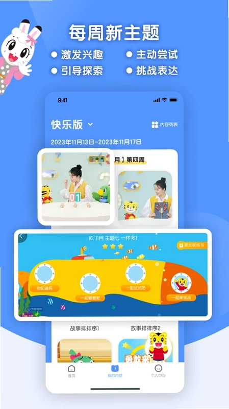 巧虎缤纷世界手游预览图