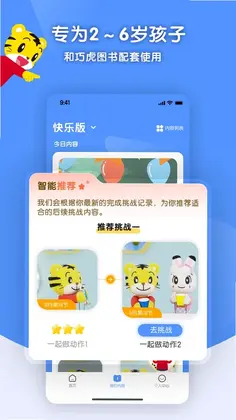 巧虎缤纷世界手游预览图