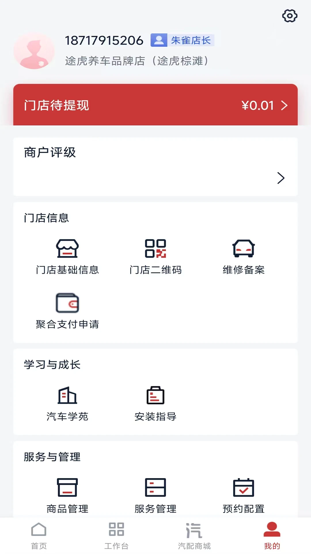 朱雀汽修app预览图