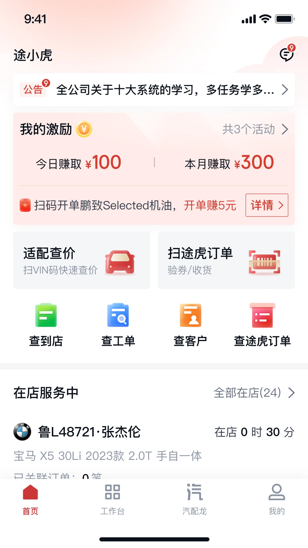 朱雀汽修维修数据界面