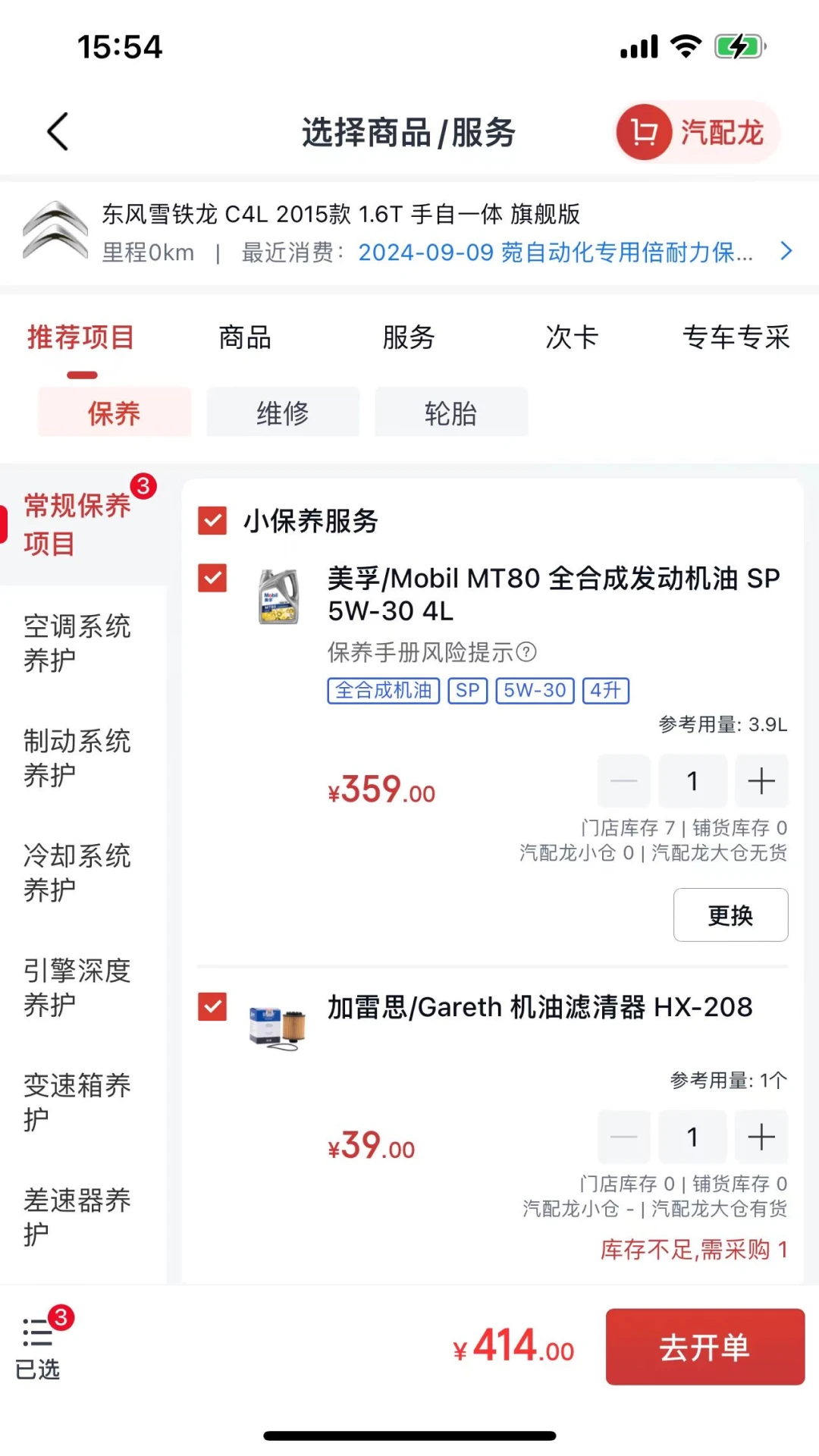 朱雀汽修私域营销功能