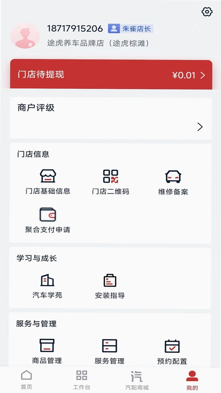朱雀汽修预览图