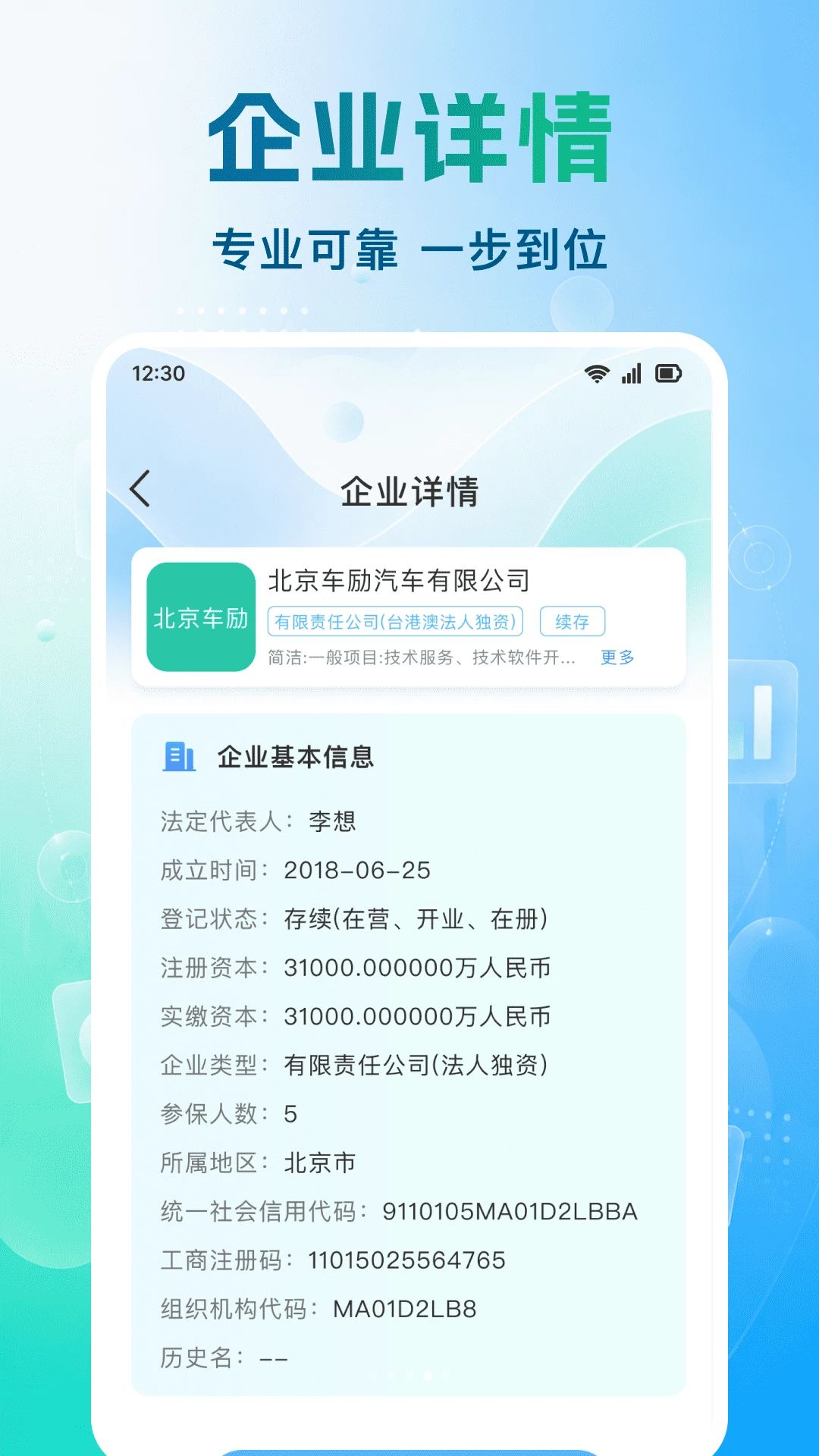 企业公司征信查功能展示