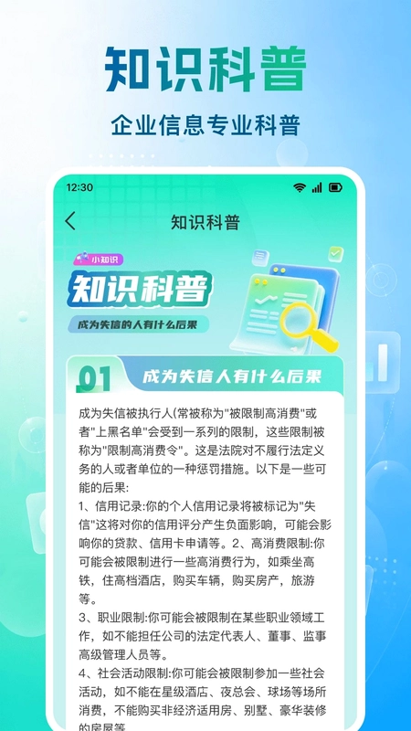 企业公司征信查预览图