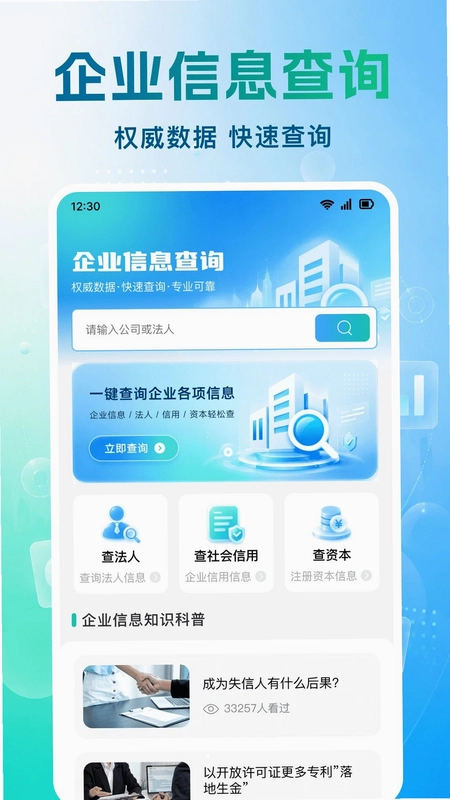 企业公司征信查预览图