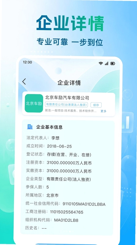 企业公司征信查预览图