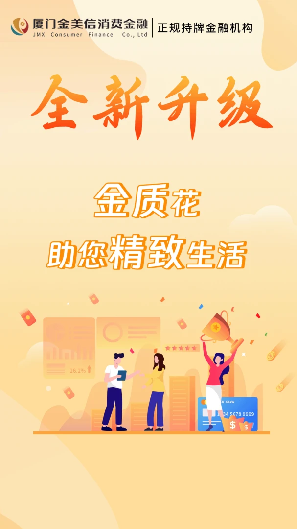 金质花还款方式