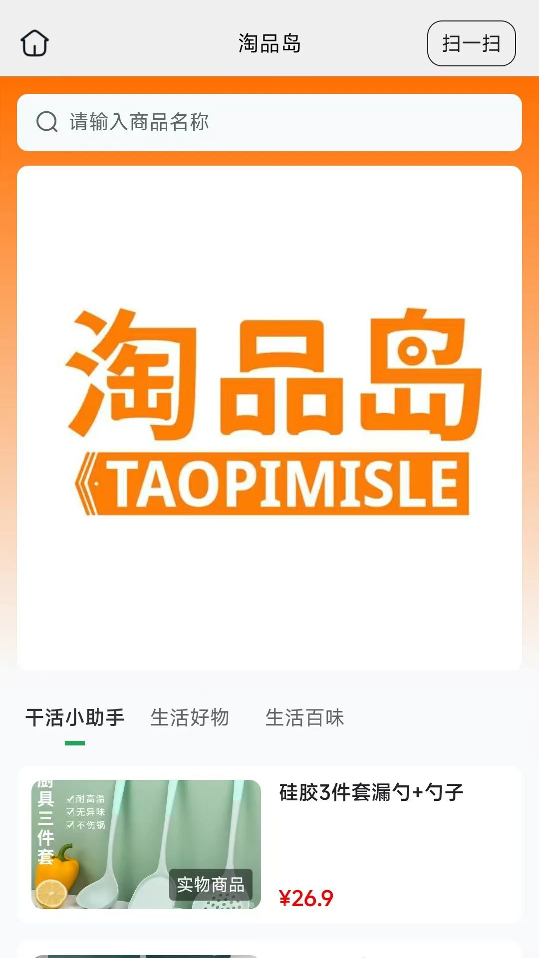 淘品岛商品质量