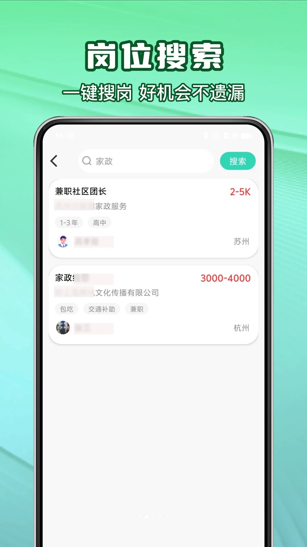 同城附近直聘上岗靠谱吗