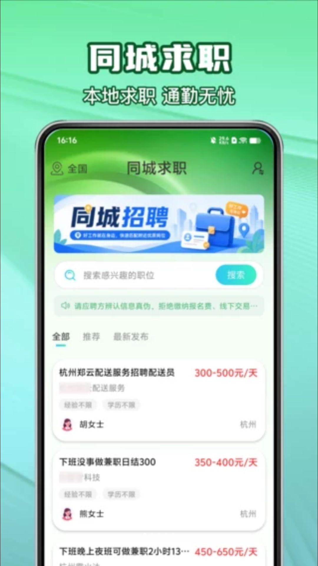 同城附近直聘上岗预览图