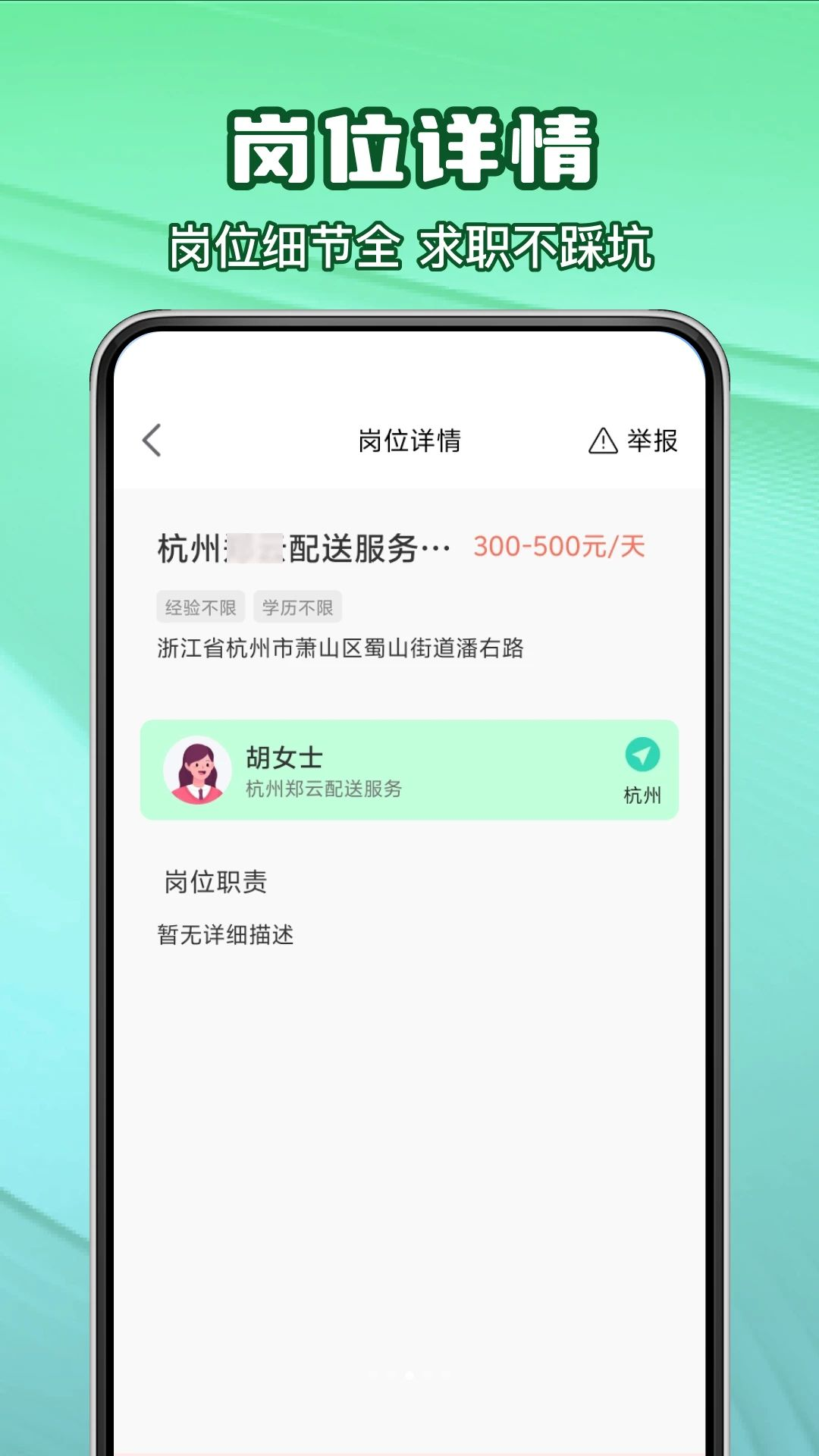 同城附近直聘上岗搜索技巧