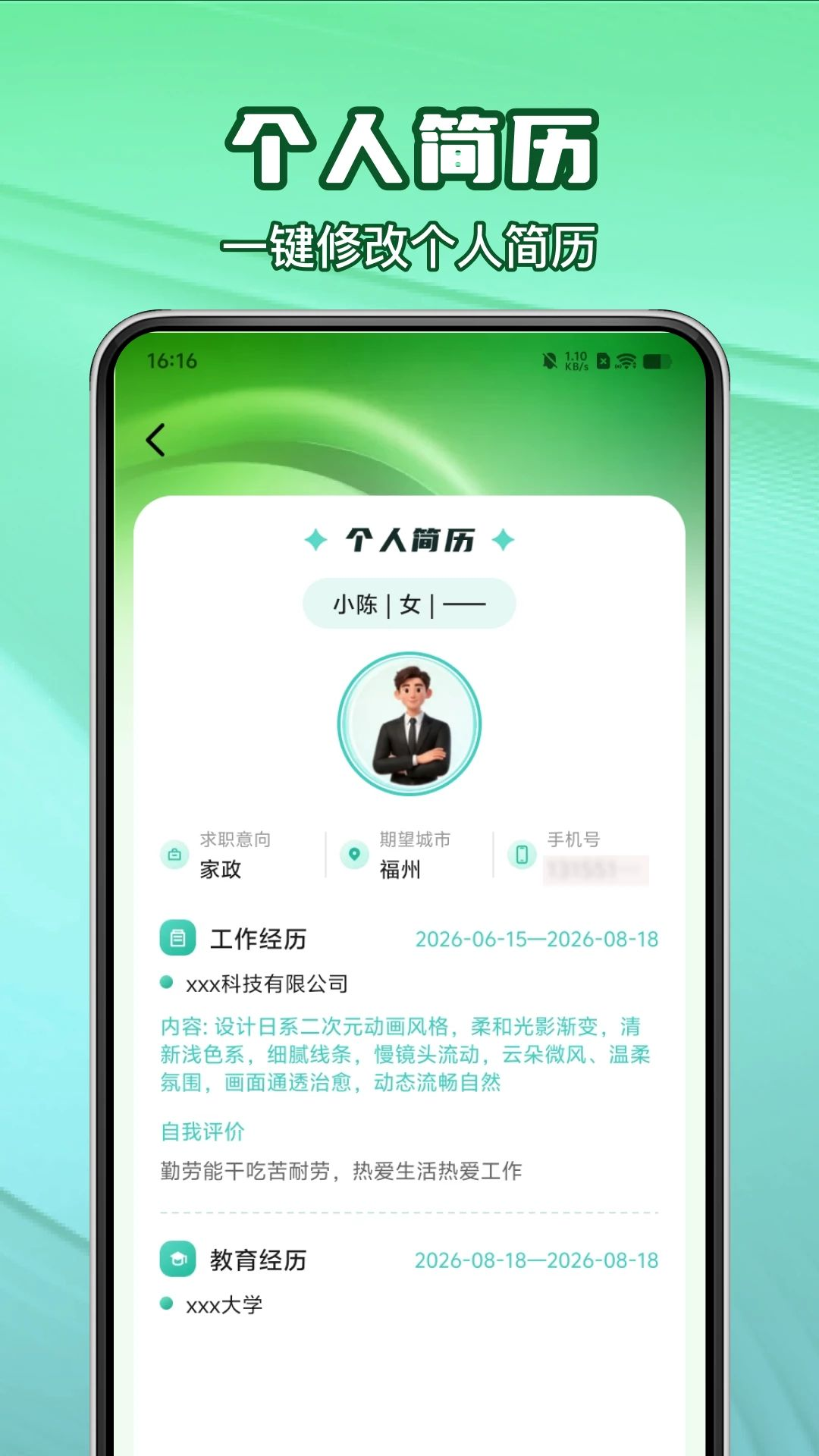 同城附近直聘上岗特色功能