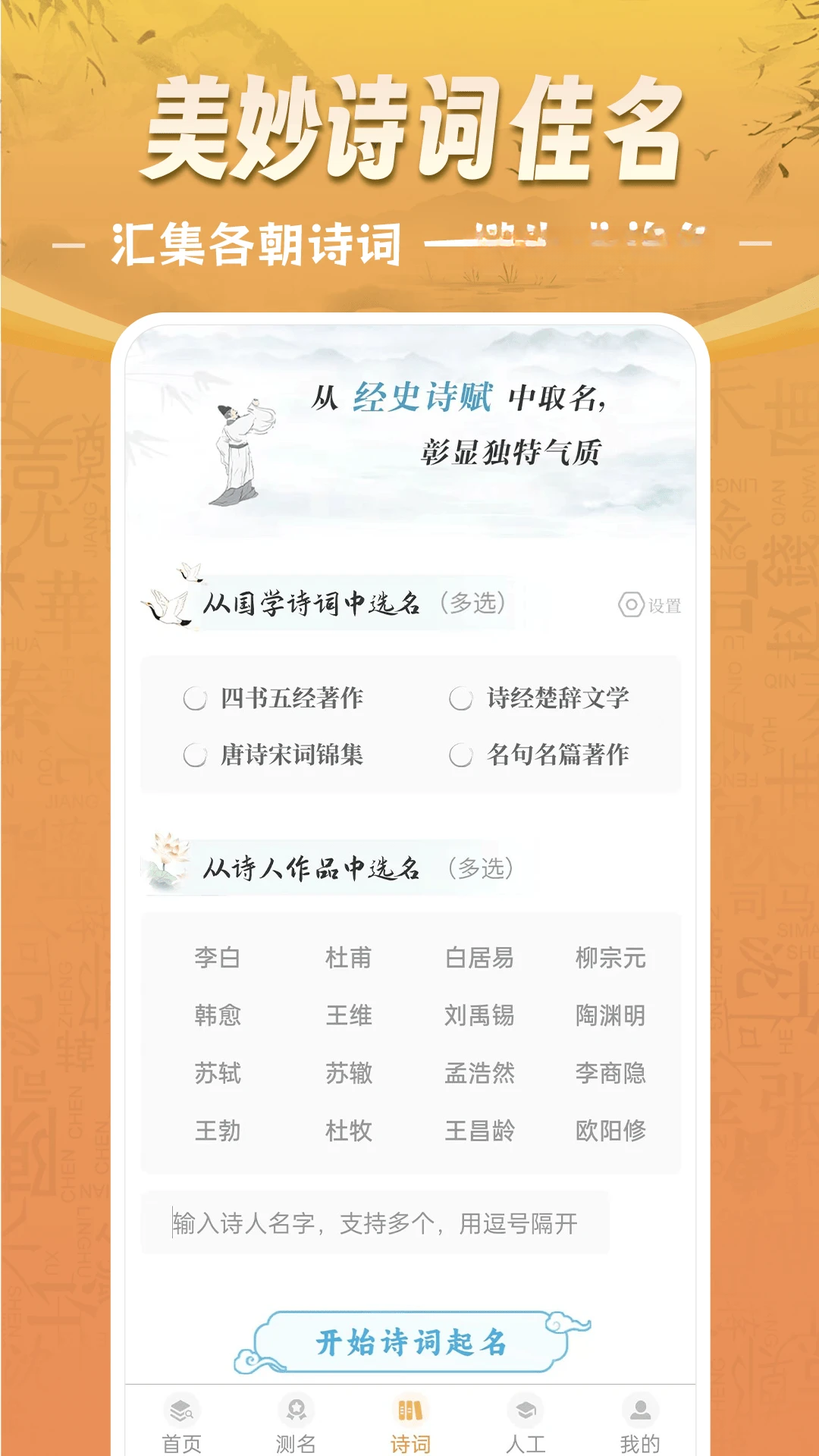 如意宝宝起名取名名字库