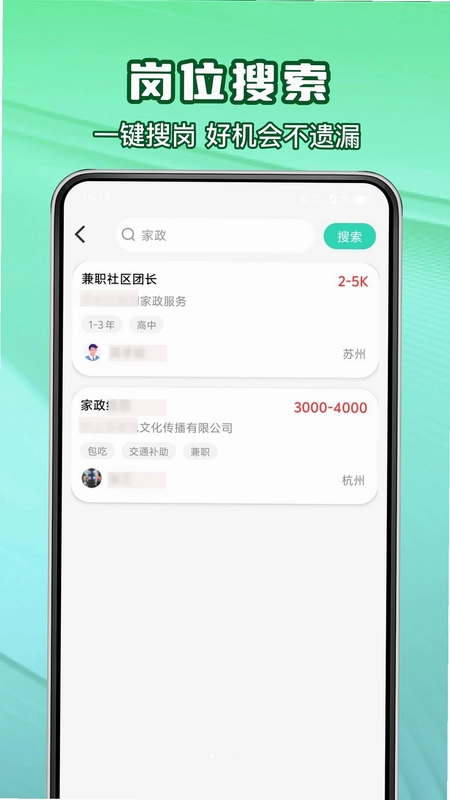 同城附近直聘上岗预览图