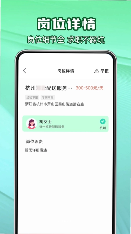 同城附近直聘上岗预览图