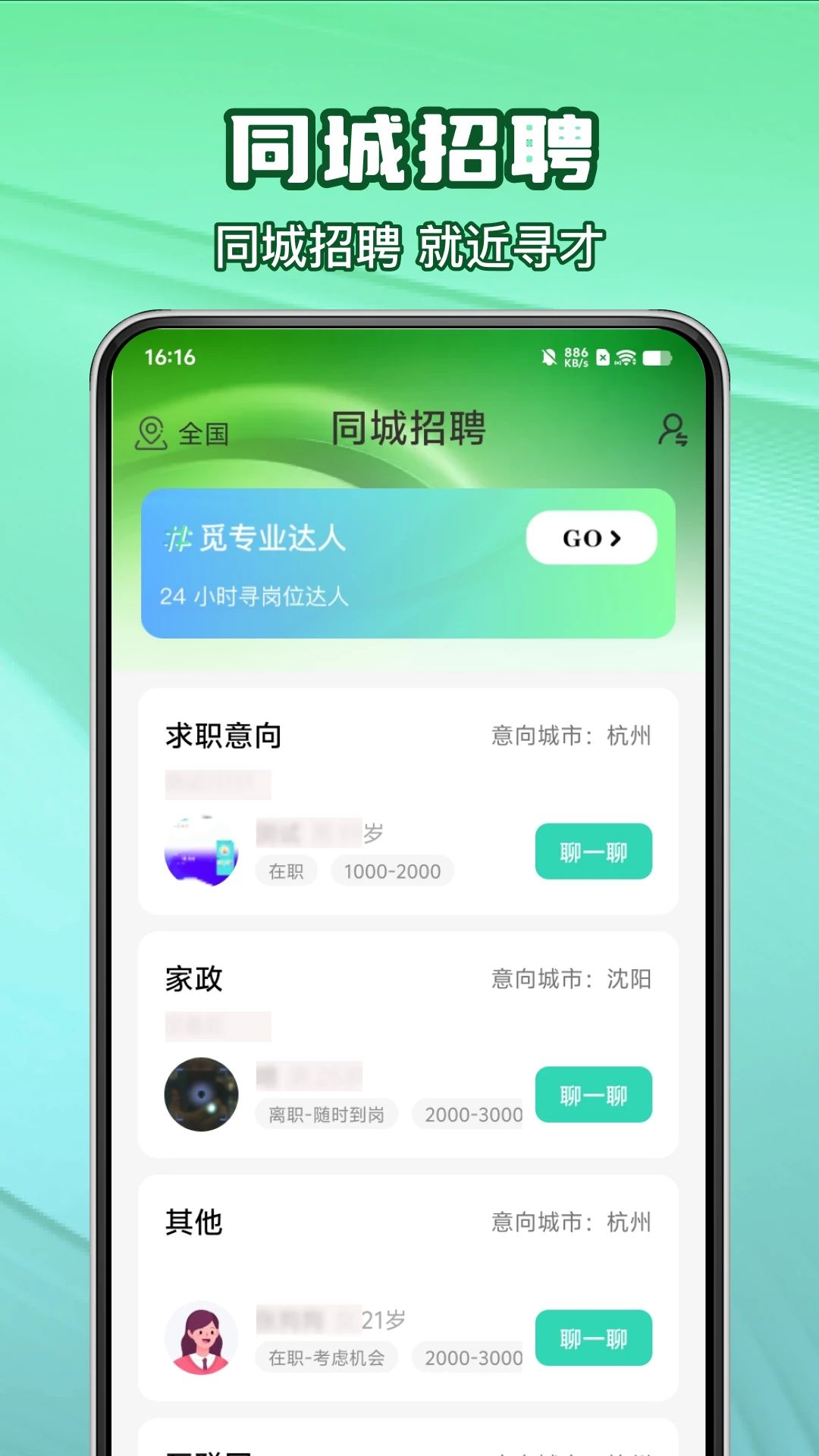同城附近直聘上岗用户评价