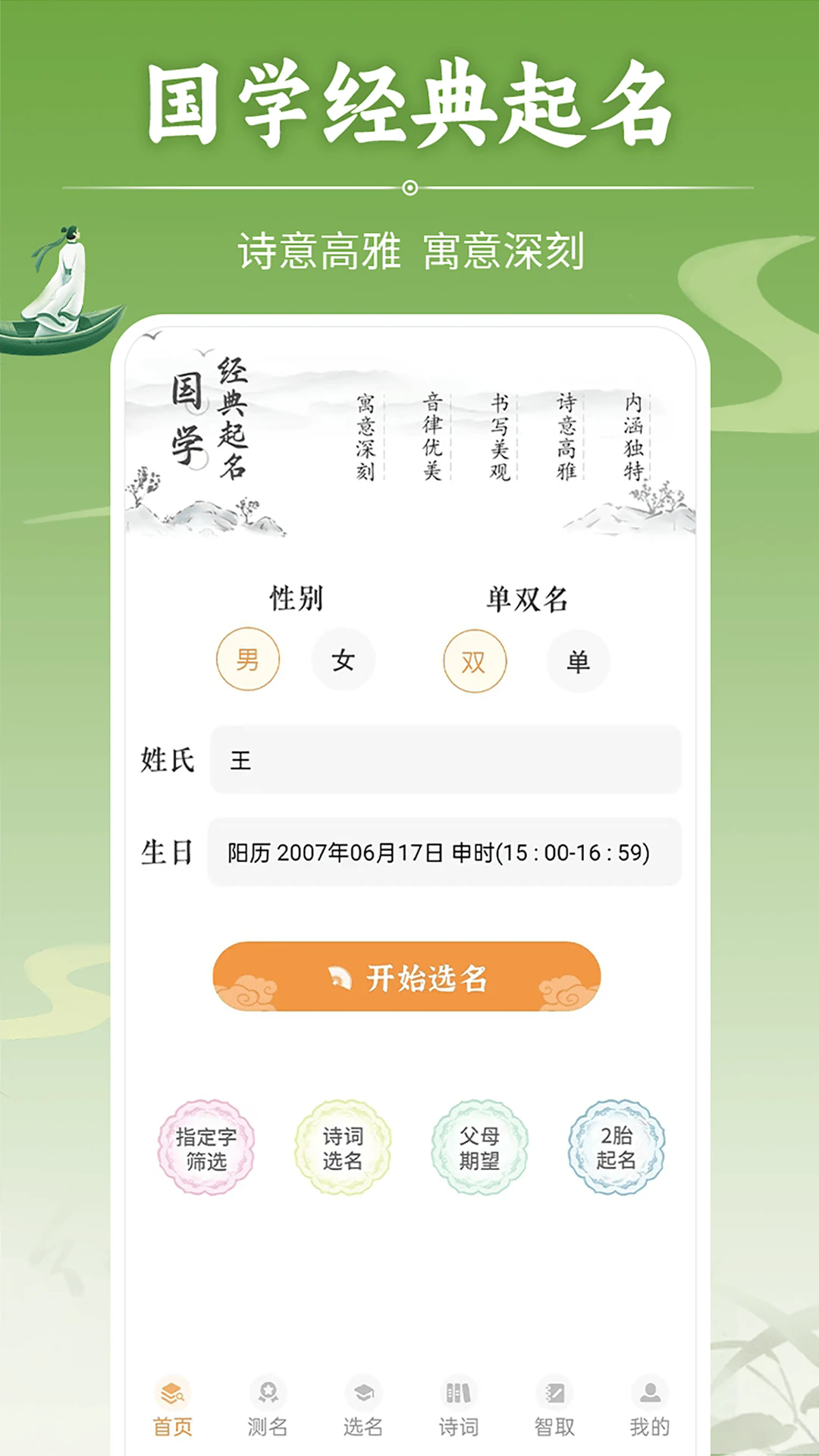 如意宝宝起名取名预览图