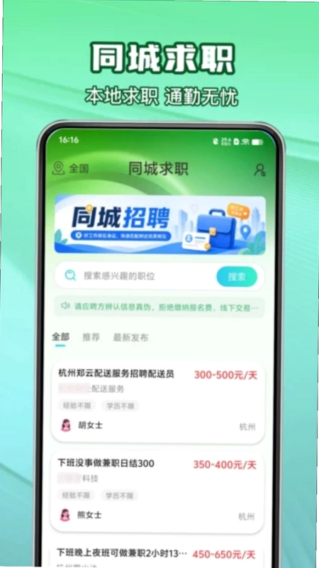 同城附近直聘上岗预览图