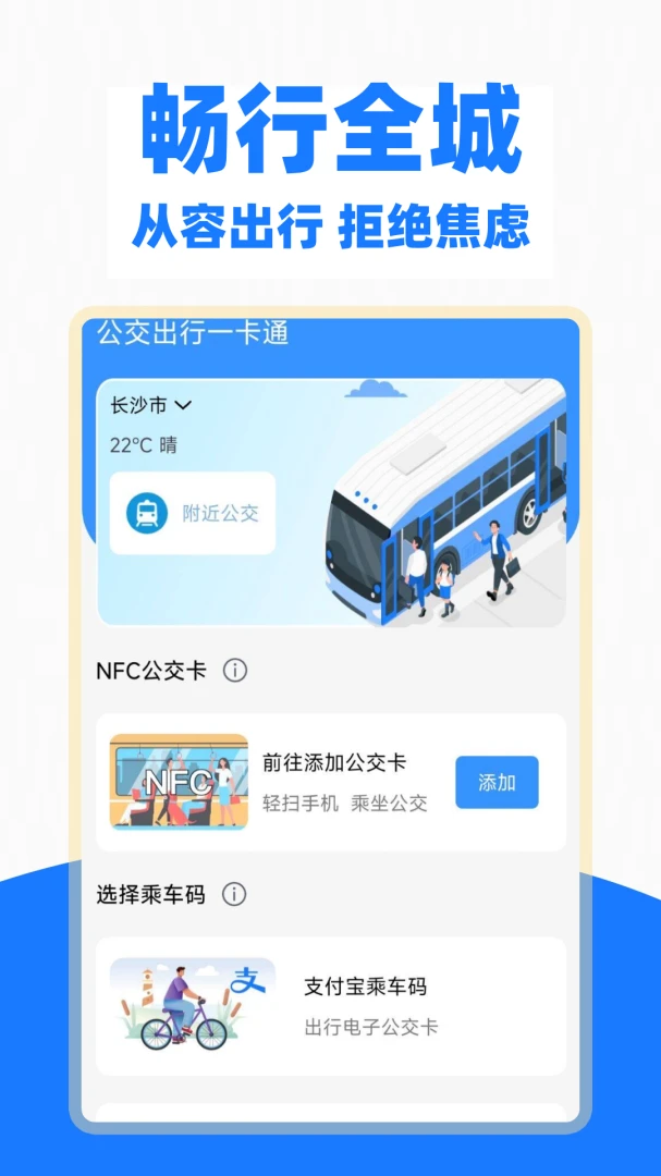 地铁公交一卡通预览图