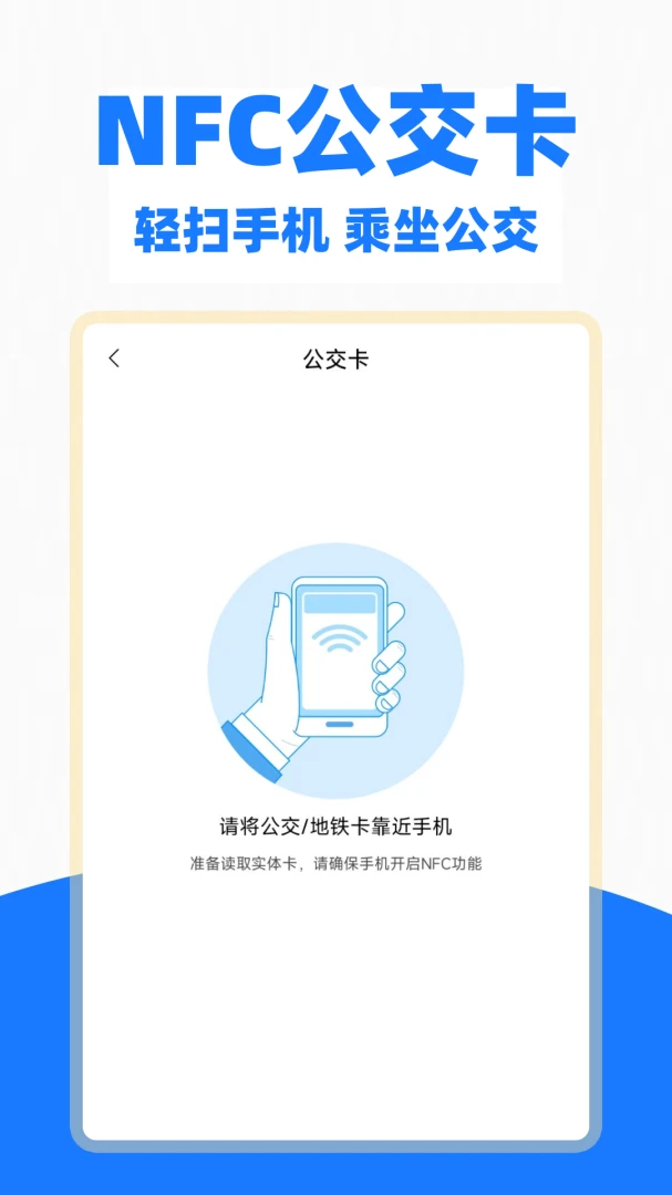NFC刷卡功能