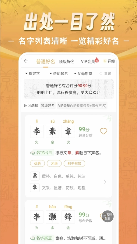 如意宝宝起名取名预览图