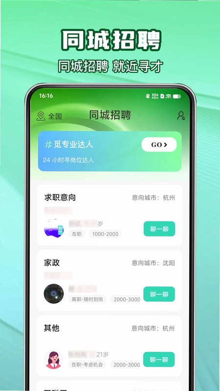 同城附近直聘上岗预览图