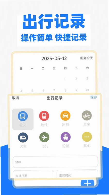 地铁公交一卡通预览图