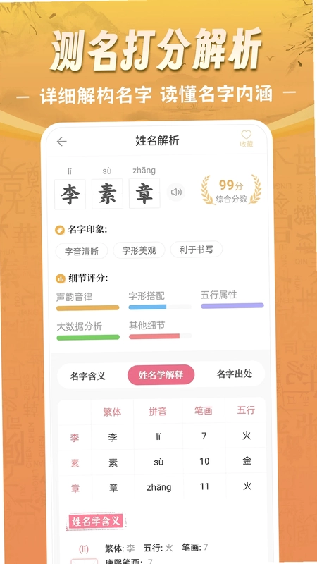 如意宝宝起名取名预览图