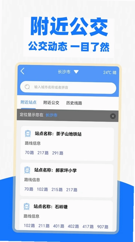 地铁公交一卡通预览图