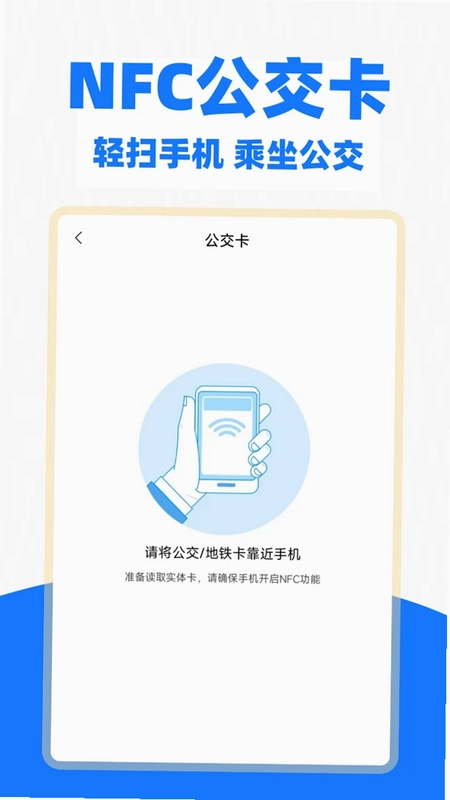 地铁公交一卡通预览图