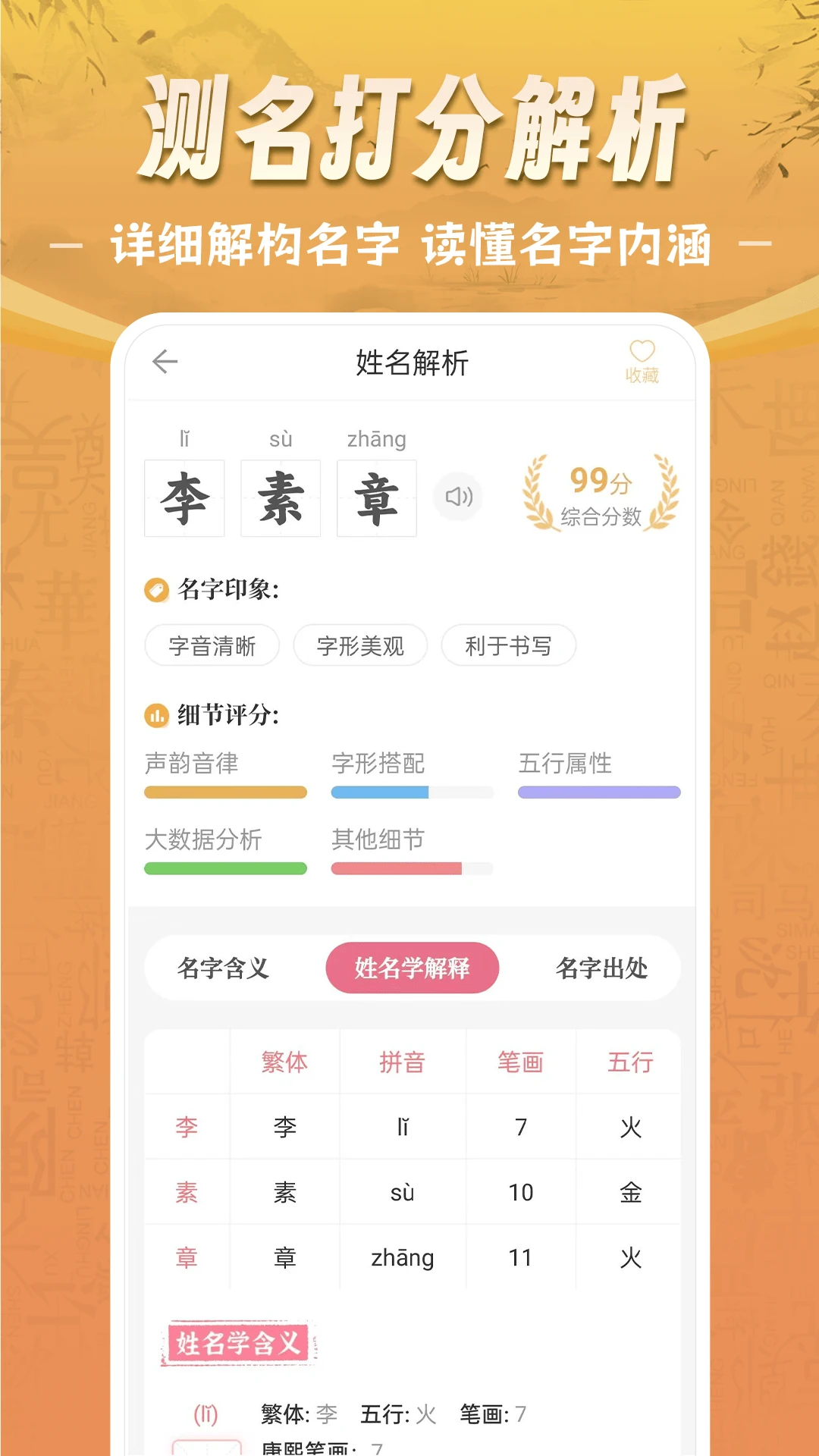 如意宝宝起名取名人工起名