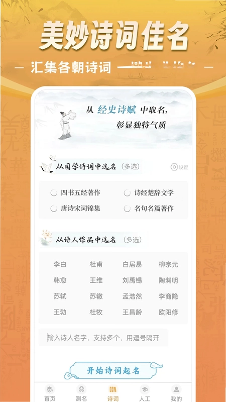 如意宝宝起名取名预览图