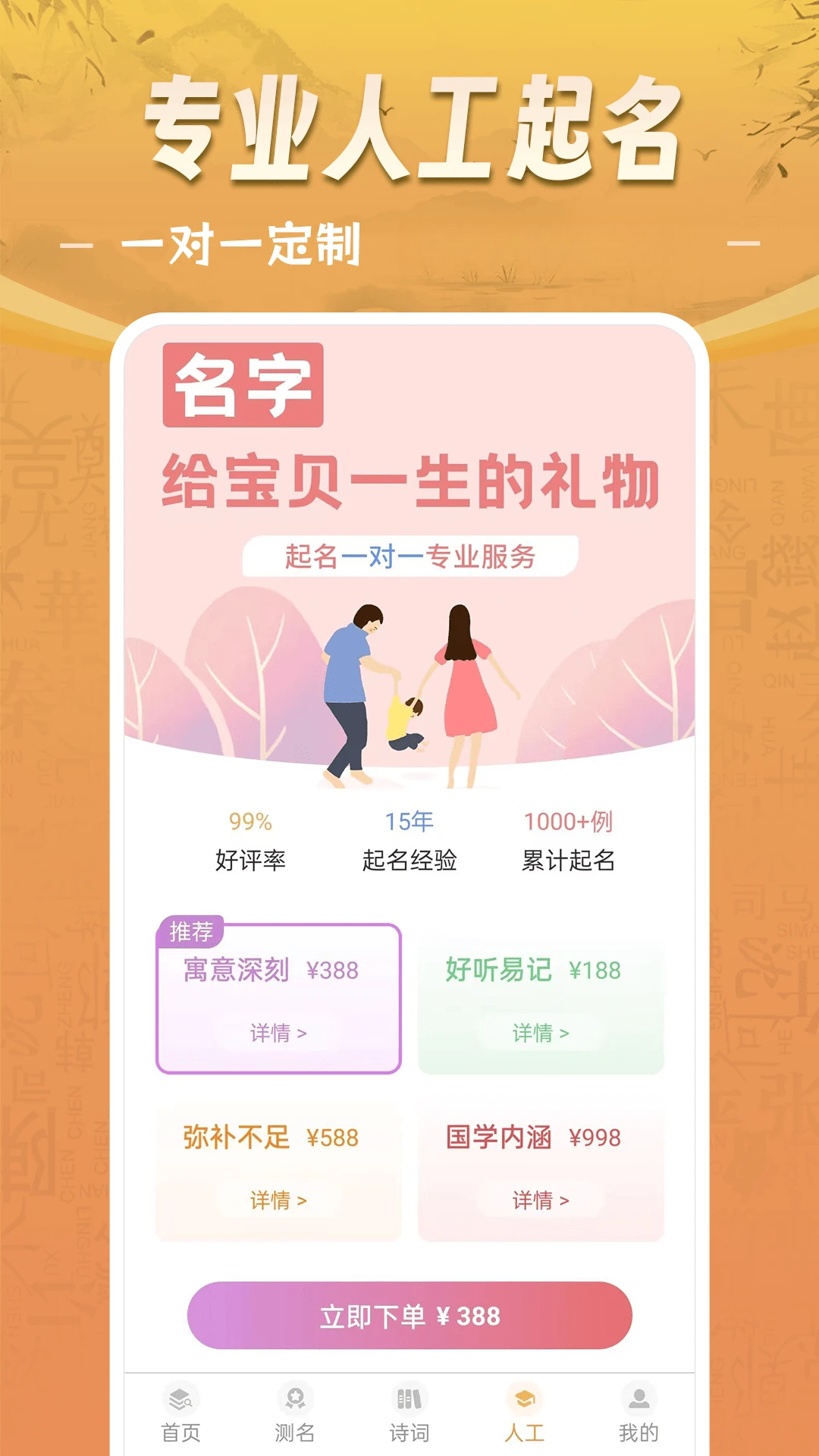 如意宝宝起名取名起名字典