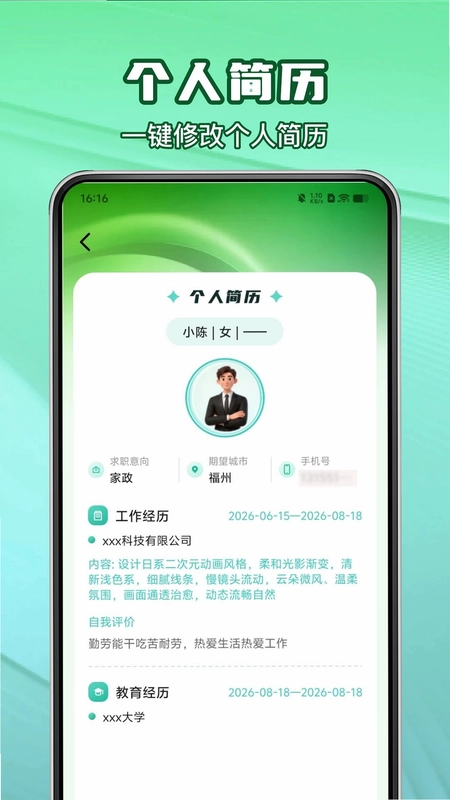 同城附近直聘上岗预览图