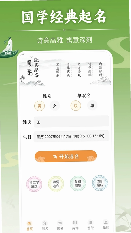 如意宝宝起名取名预览图