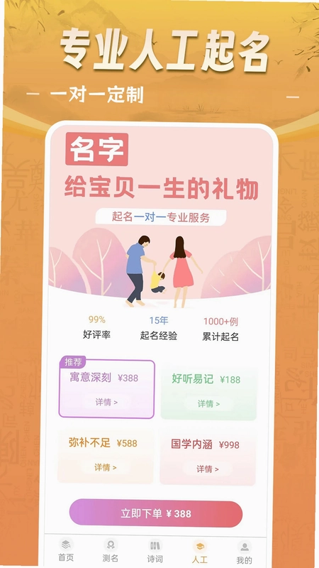 如意宝宝起名取名预览图