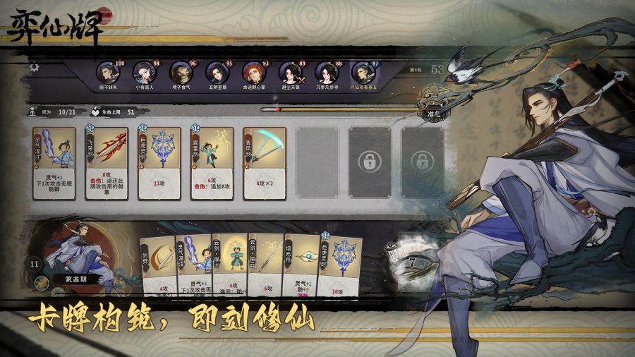修仙牌手游卡牌搭配技巧