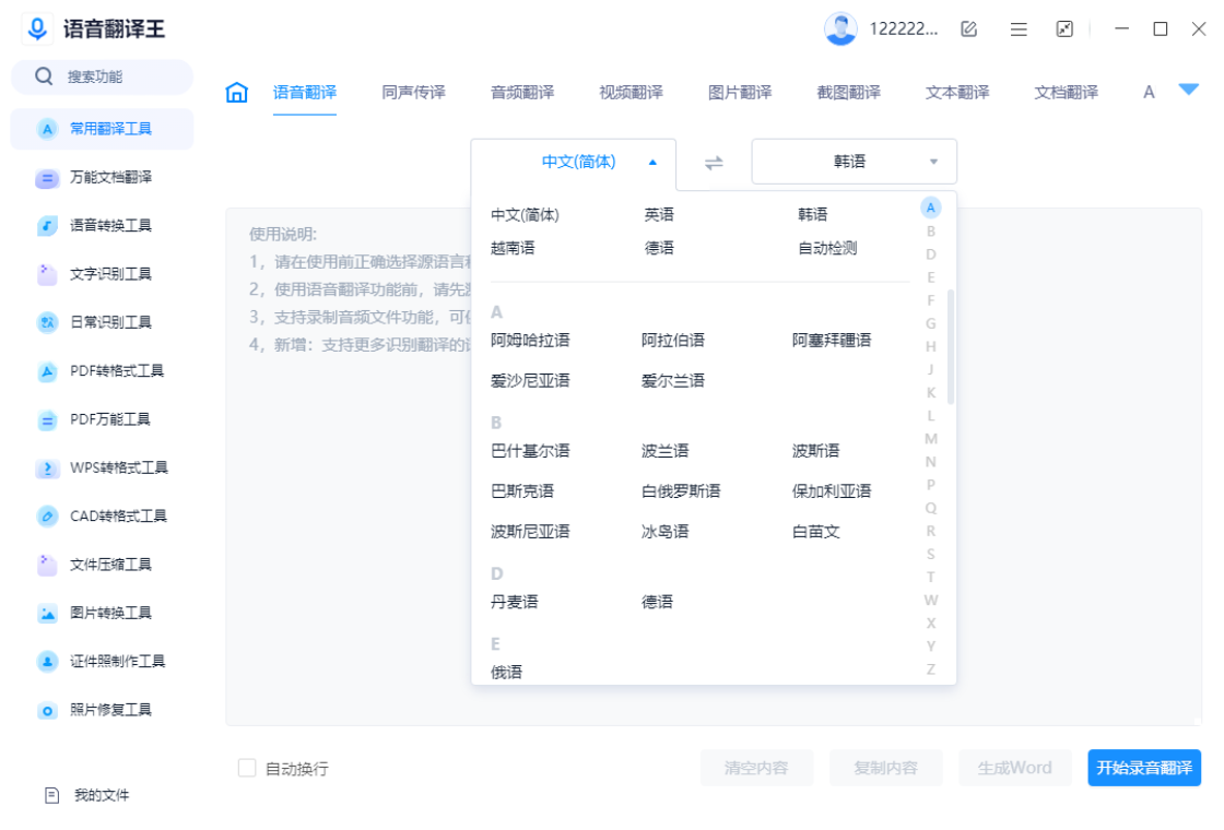 语音翻译王预览图
