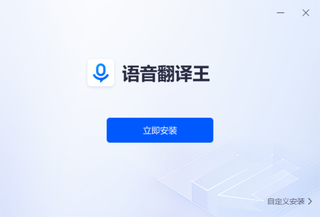 语音翻译王功能展示