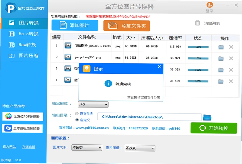 全方位图片转换器软件预览图