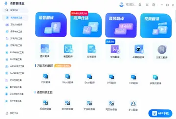 语音翻译王pc版预览图