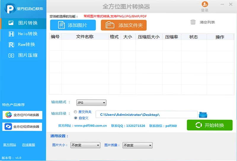 全方位图片转换器软件预览图