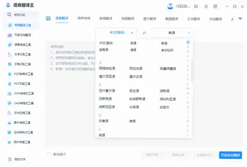 语音翻译王pc版预览图