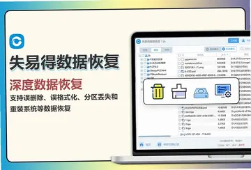 失易得数据恢复软件预览图