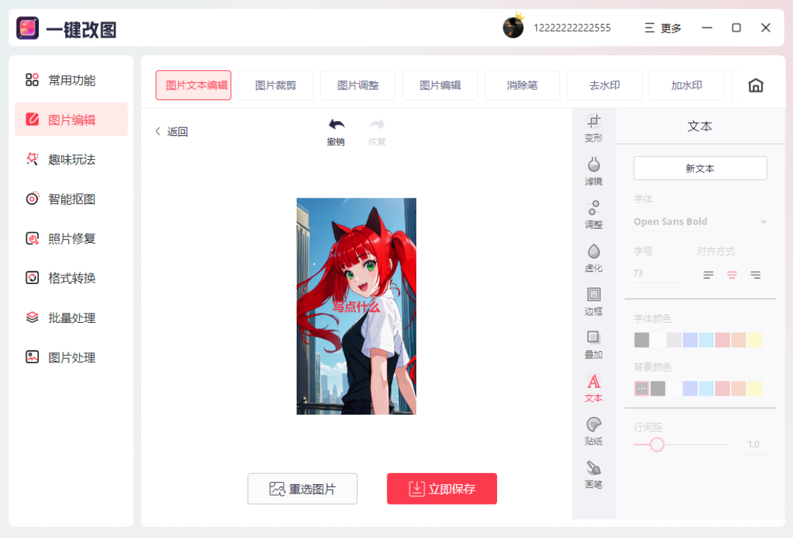 一键改图界面预览