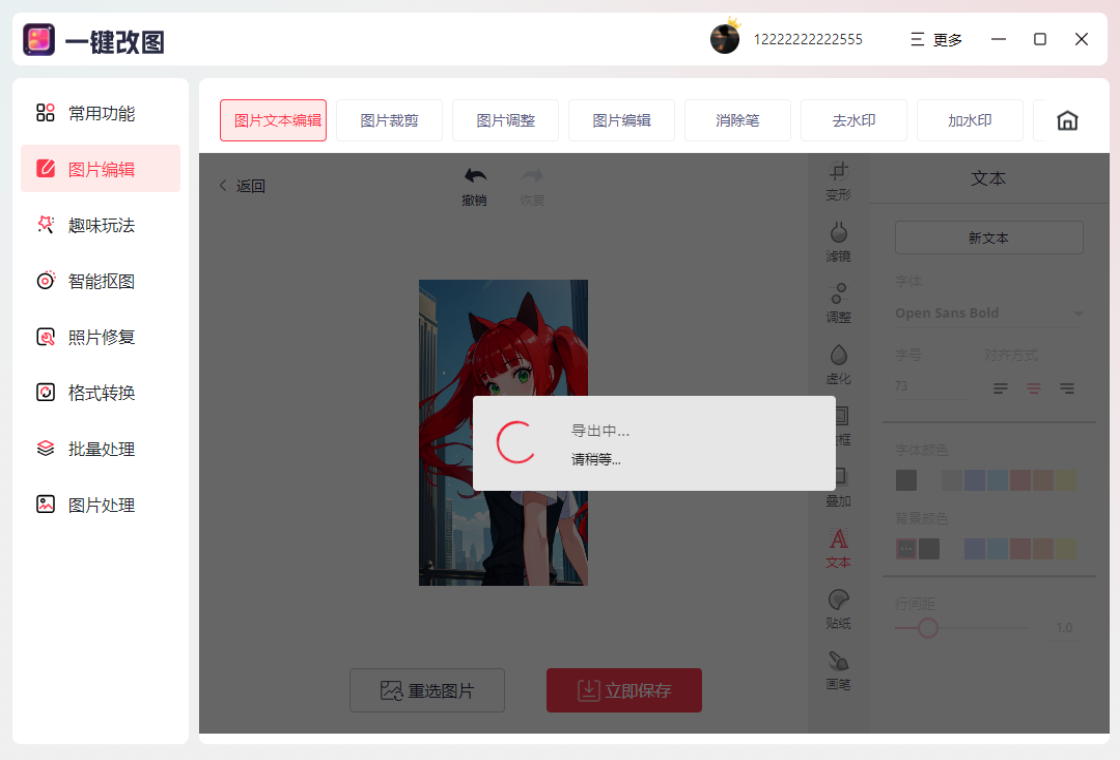 一键改图效果展示