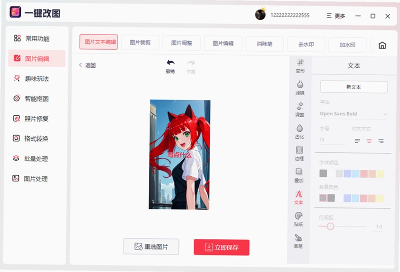 一键改图软件预览图